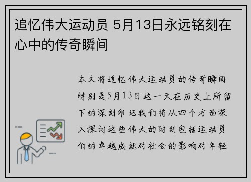 追忆伟大运动员 5月13日永远铭刻在心中的传奇瞬间