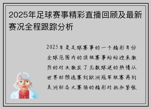 2025年足球赛事精彩直播回顾及最新赛况全程跟踪分析